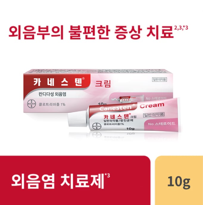 외음염 치료제2: 